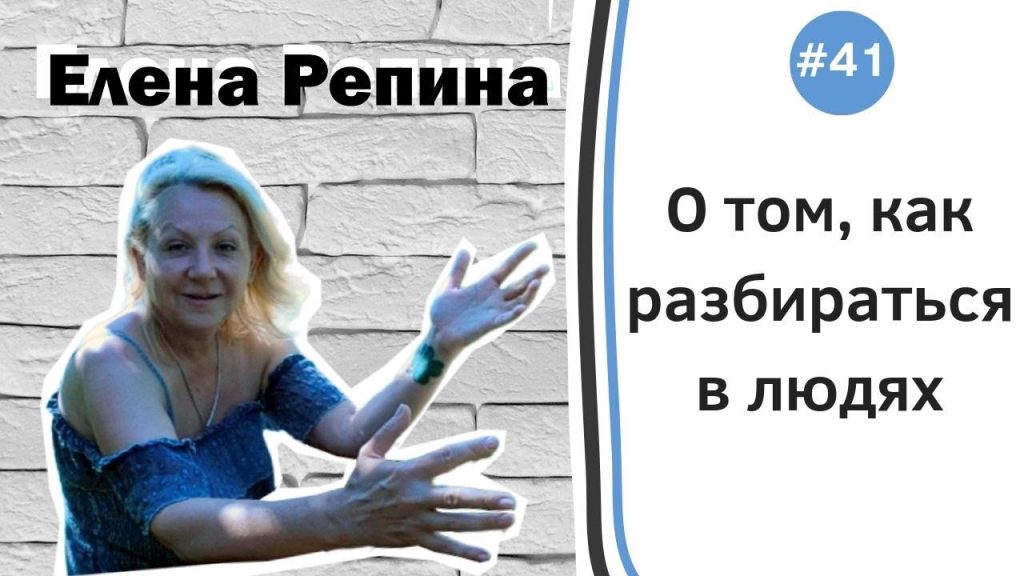 Елена Репина Личная Жизнь: подробности и факты о биографии и карьере