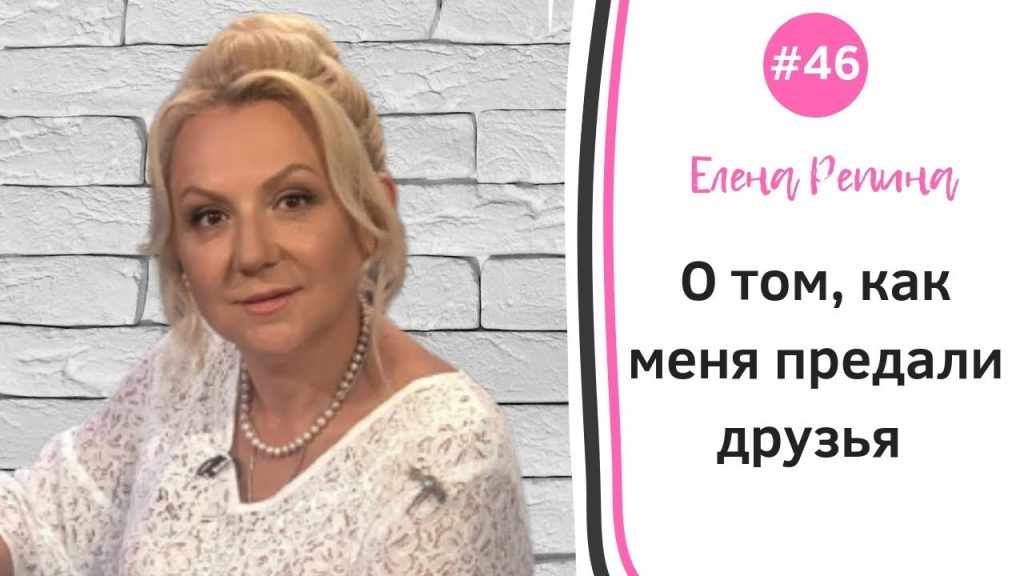 Елена Репина Личная Жизнь: подробности и факты о биографии и карьере