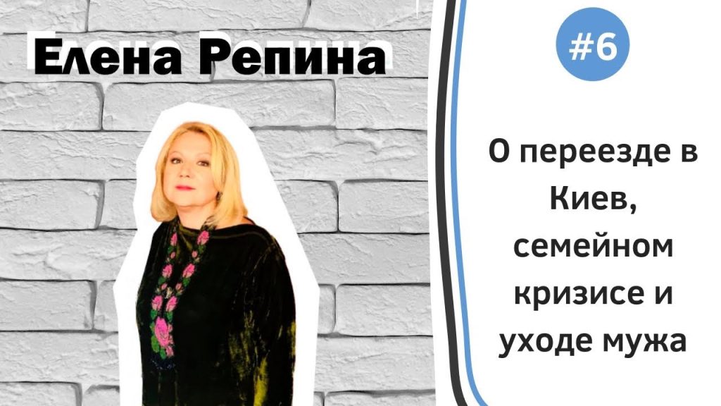Елена Репина Личная Жизнь: подробности и факты о биографии и карьере