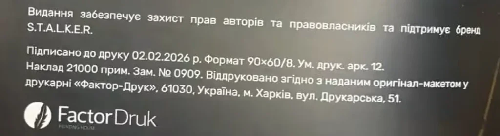 Інформація про наклад в Альманаху (Фото: Youtube/Оглядатор)