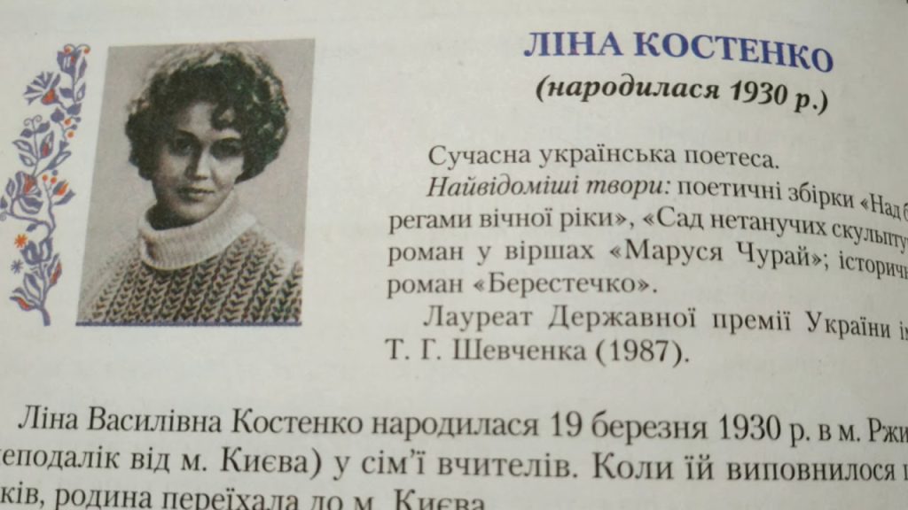 Ліна Костенко Біографія: Життя і Творчість Великої Українки