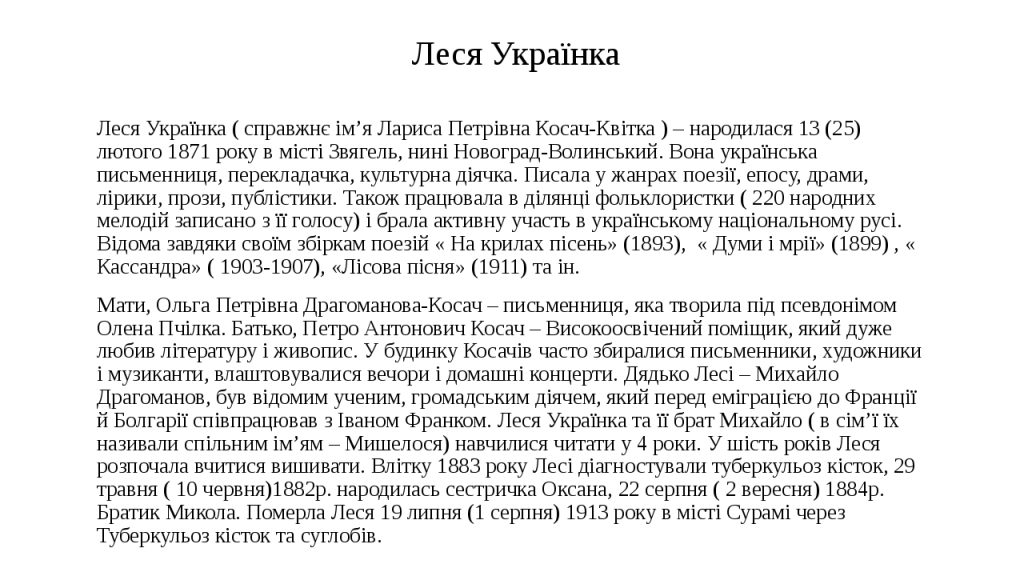 Леся Українка Біографія: Життя, Творчість та Вплив