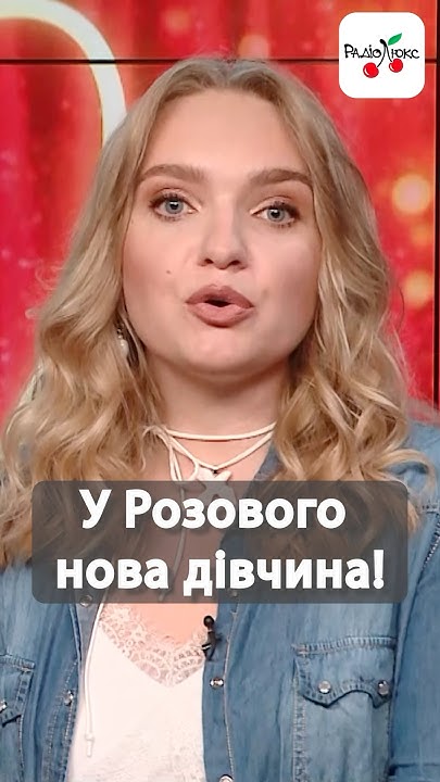 Нова Дівчина Розового: Життя, Кар'єра та Особистість
