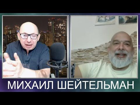Михаил Шейтельман Сын: биография, личная жизнь и профессиональный путь
