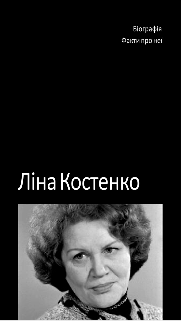 Ліна Костенко Біографія: Життя і Творчість Великої Українки