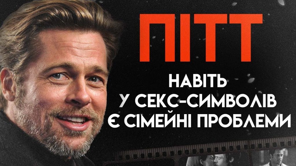 Бред Пітт В Молодості: Ранні Роки, Особисте Життя та Кар'єрний Старт