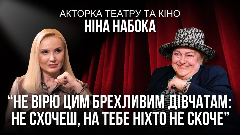 Ніна Набока В Молодості: ранні роки, шлях до успіху та особисте життя