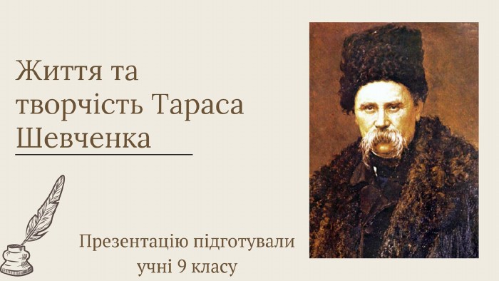 Біографія Тараса Шевченка: життєвий шлях, творчість і особистість