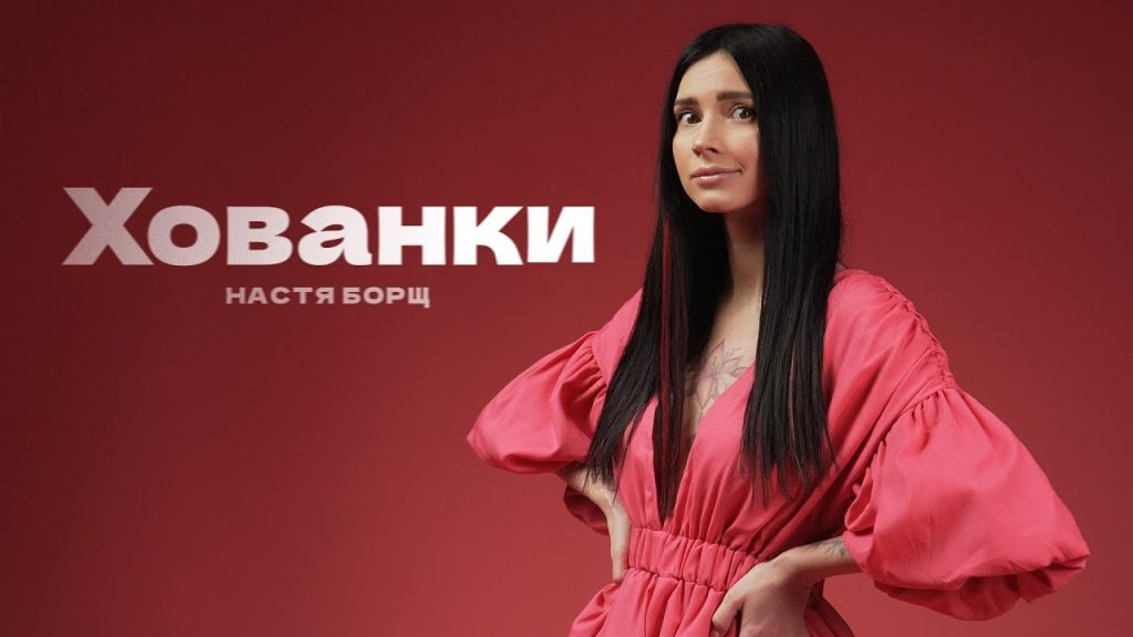 Настя Борщ Биография: жизненный путь, карьера и личная жизнь