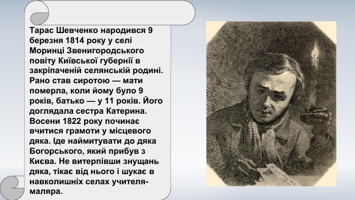Біографія Тараса Шевченка: життєвий шлях, творчість і особистість