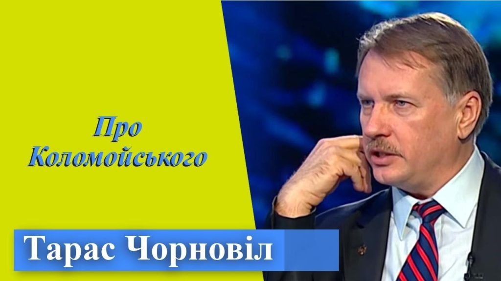 Де Зараз Коломойський: Чим Займається Сьогодні Відомий Бізнесмен