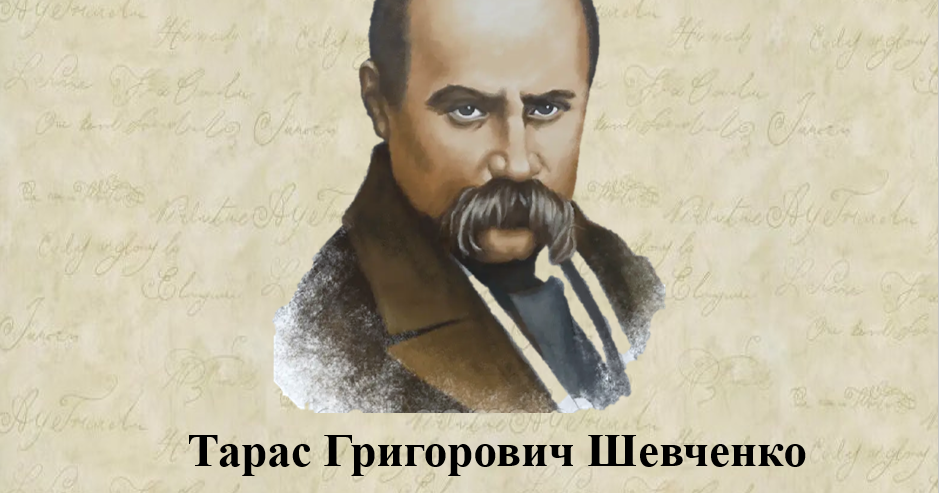 Біографія Тараса Шевченка: життєвий шлях, творчість і особистість