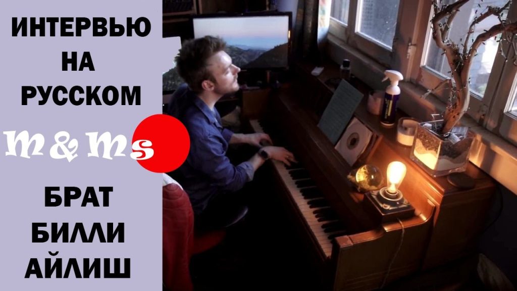 Брат Билли Айлиш: подробности биографии, карьеры и личной жизни Финнеаса О’Коннелла