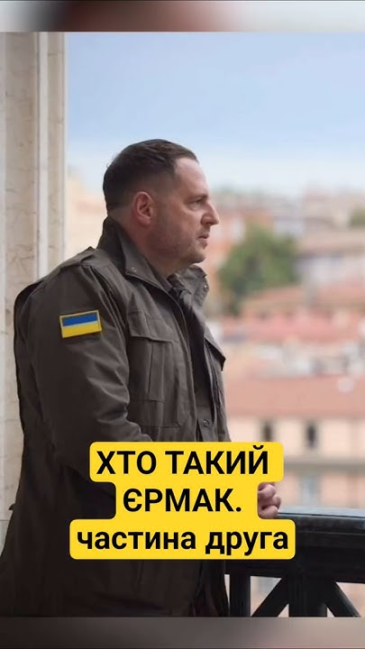 Хто Такий Єрмак: біографія, кар'єра та особисте життя