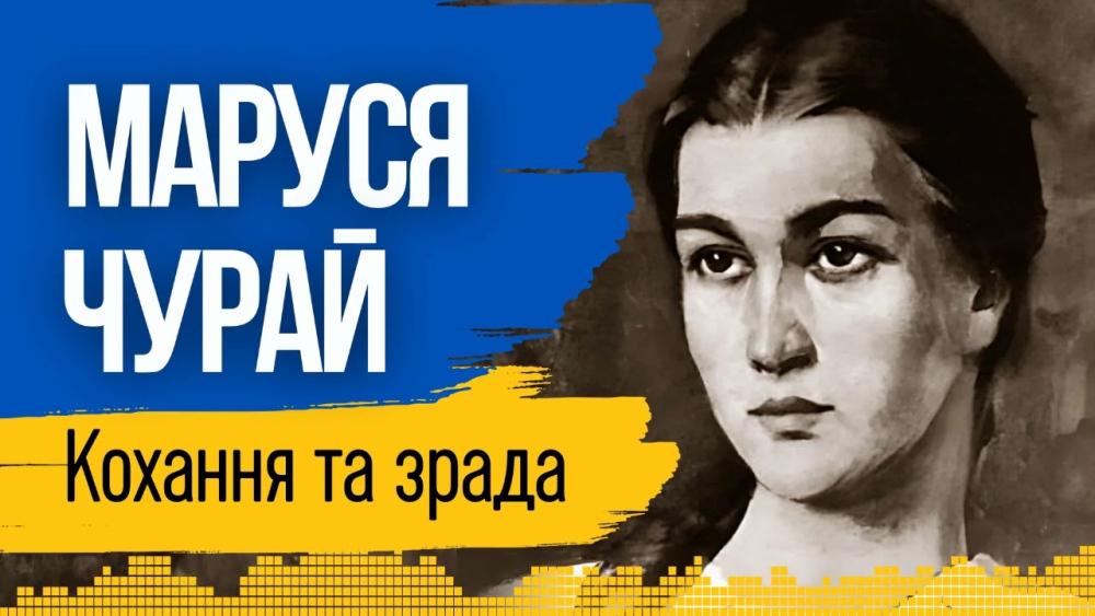 Хто Така Маруся Чурай: Яскрава постать української культури