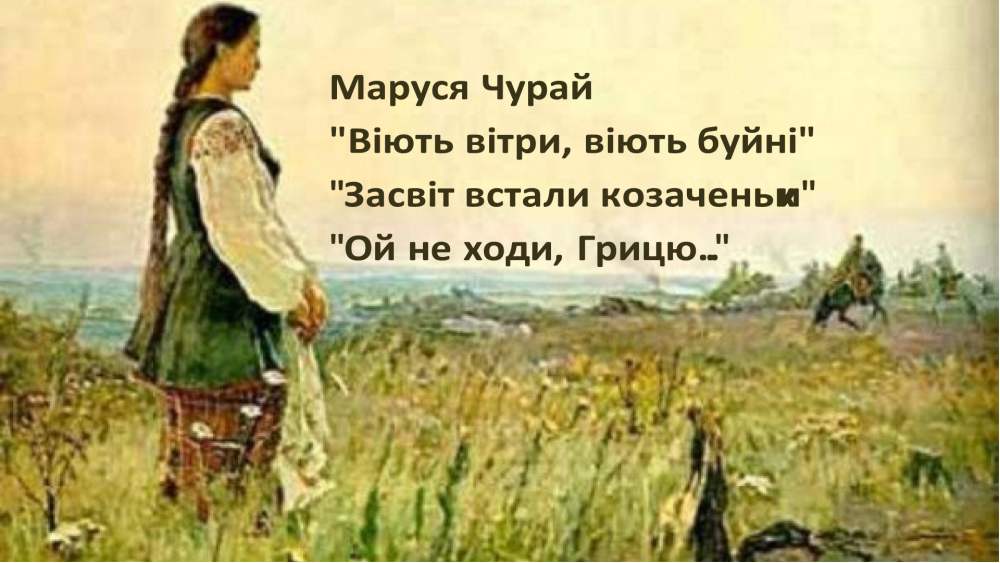 Хто Така Маруся Чурай: Яскрава постать української культури