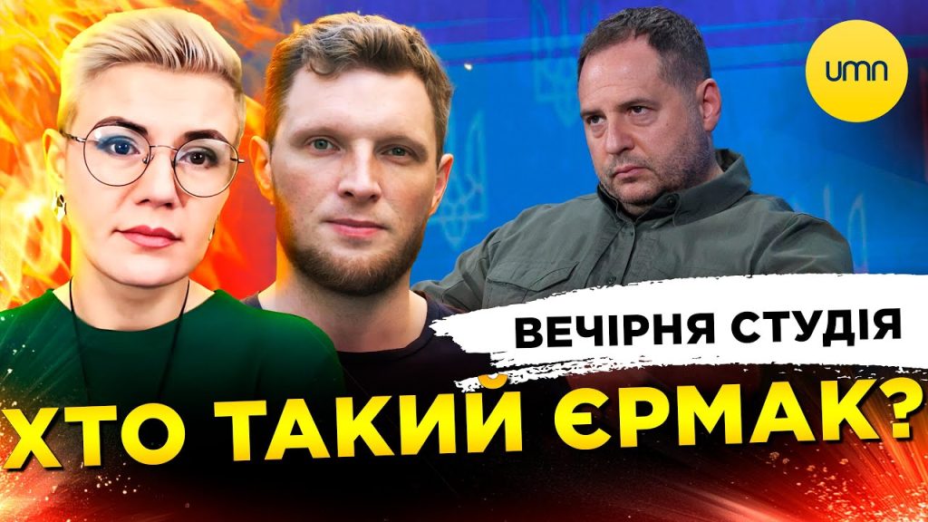 Хто Такий Єрмак: біографія, кар'єра та особисте життя