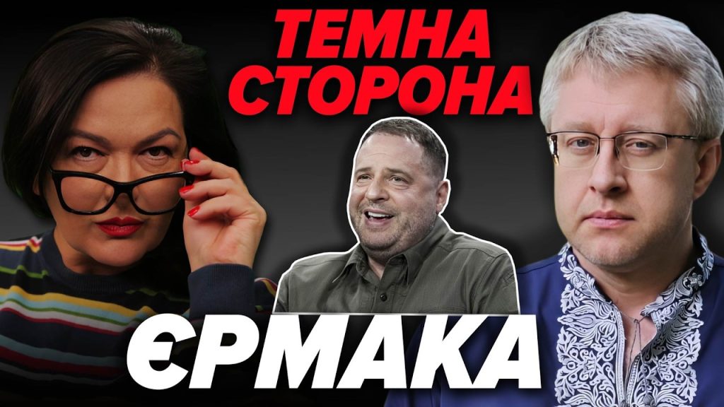 Хто Такий Єрмак: біографія, кар'єра та особисте життя