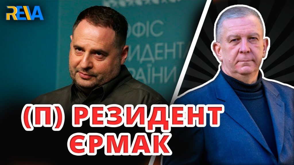 Хто Такий Єрмак: біографія, кар'єра та особисте життя