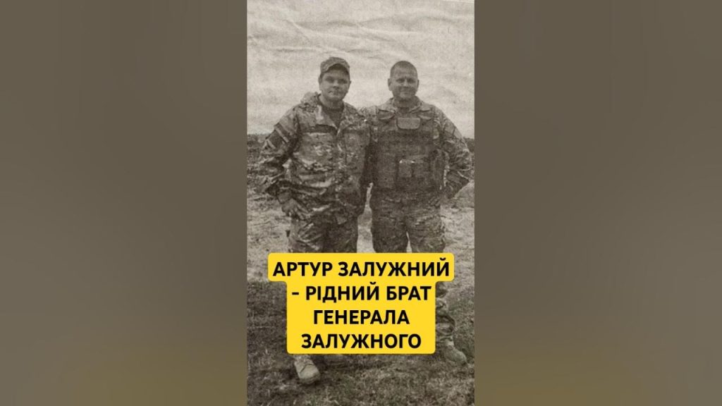Брат Залужного: подробности жизни и карьеры