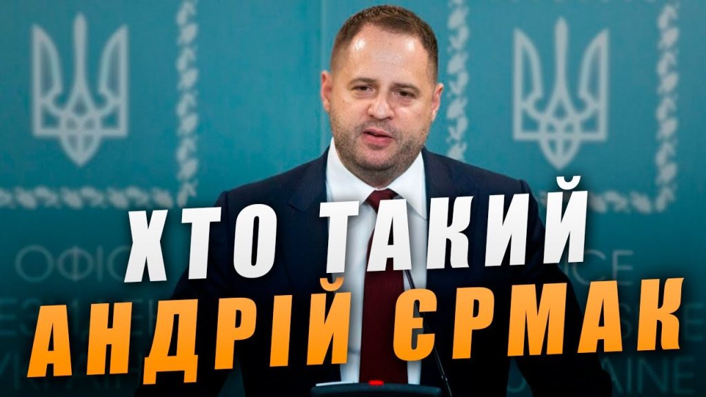 Хто Такий Єрмак: біографія, кар'єра та особисте життя