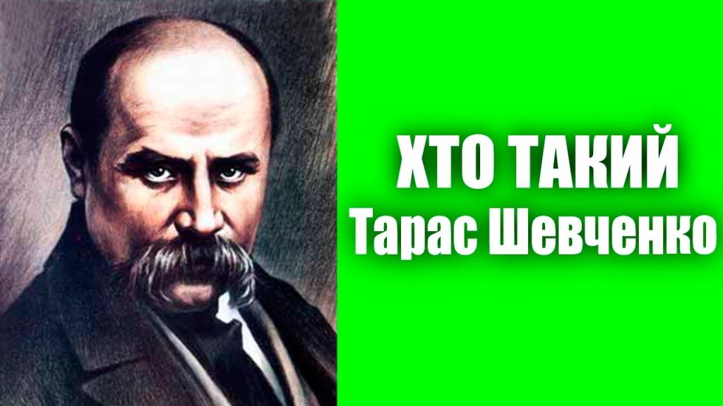 Хто Такий Тарас Шевченко: Життя, Творчість та Вплив