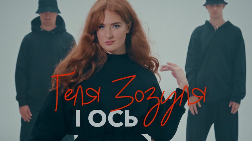 Геля Зозуля Сестра: биография, карьера и личная жизнь