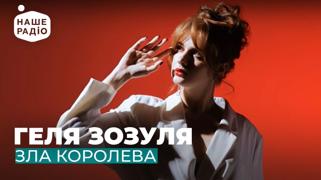 Геля Зозуля Сестра: биография, карьера и личная жизнь