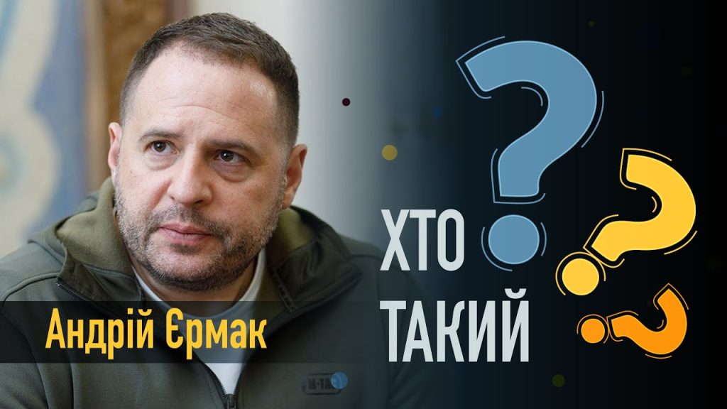 Хто Такий Єрмак: біографія, кар'єра та особисте життя
